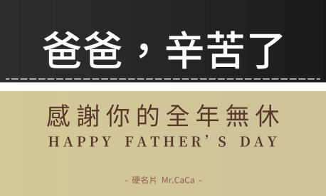 父親節感謝包裝貼(橫)
