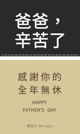父親節感謝包裝貼(直)