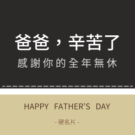 父親節感謝包裝貼(正)