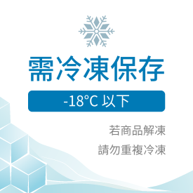 食品冷凍保存提醒貼(正)