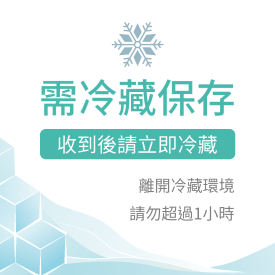 食品冷藏保存提醒貼(正)