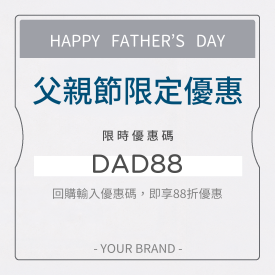貼紙 父親節回購優惠貼紙(正)