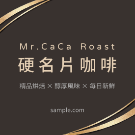 精品咖啡品牌包裝貼(正)