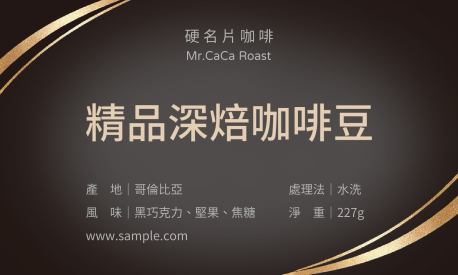 精品咖啡品牌包裝貼(橫)
