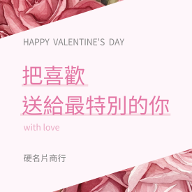 情人節玫瑰禮物包裝貼(正)