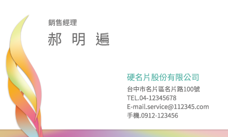 名片設計A000242