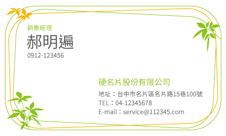 名片設計A000247
