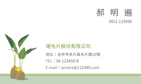 名片設計A000284