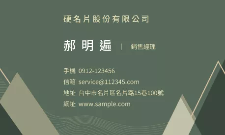 名片設計模板A000364 - 線上名片製作印刷 | Mr.CaCa硬名片
