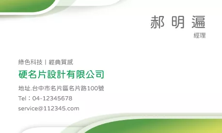 專業事務所名片設計 A000372