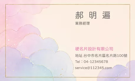 名片設計模板A000392 - 線上名片製作印刷 | Mr.CaCa硬名片