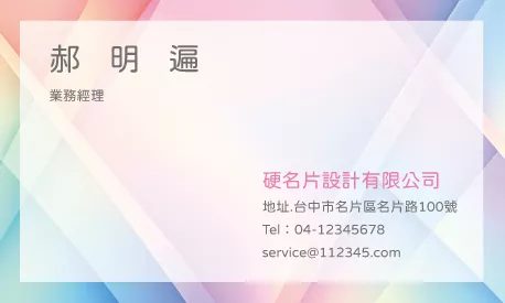 名片設計模板A000395 - 線上名片製作印刷 | Mr.CaCa硬名片