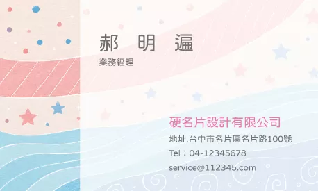 名片設計模板A000396 - 線上名片製作印刷 | Mr.CaCa硬名片