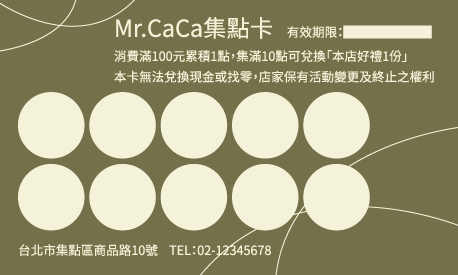 集點卡樣板