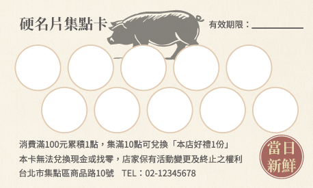 集點卡樣板