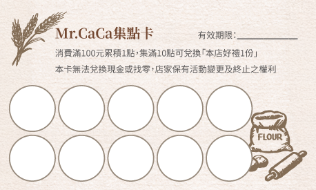 集點卡樣板