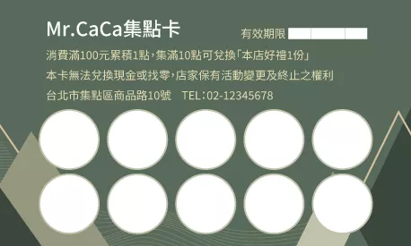 集點卡 A000364P