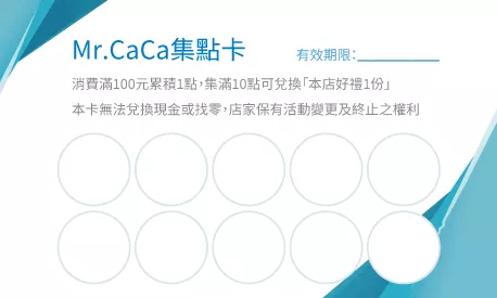 集點卡設計模板A000366P - 線上集點卡製作 | Mr.CaCa硬名片