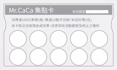 集點卡 A000368P