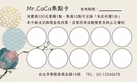 集點卡 A000369P