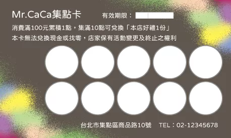 集點卡 A000370P
