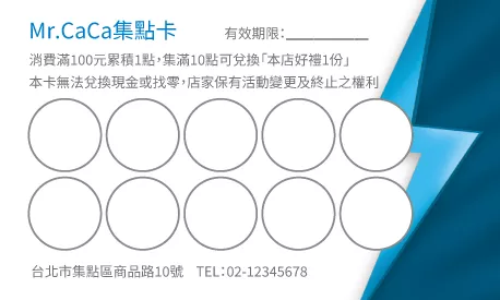 集點卡 A000371P
