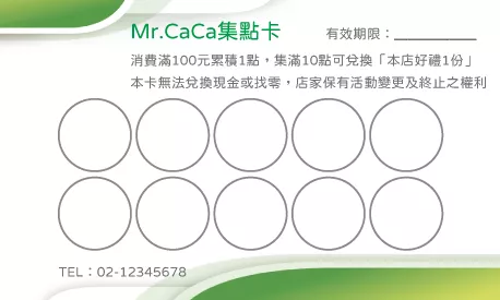 集點卡設計模板A000372P - 線上集點卡製作 | Mr.CaCa硬名片