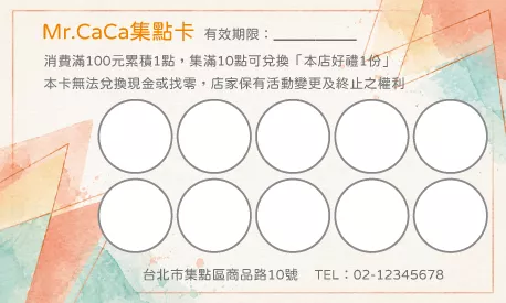 集點卡 A000377P