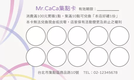 集點卡 A000387P