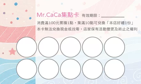 集點卡設計模板A000396P - 線上集點卡製作 | Mr.CaCa硬名片