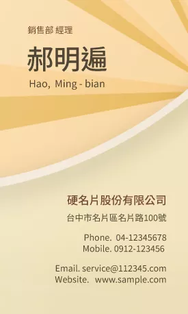 直式