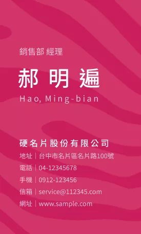 直式名片 V000086