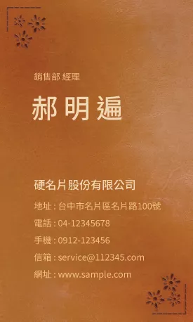 直式名片 V000095