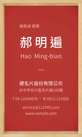 直式名片 V000098