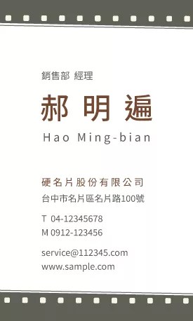 直式名片 V000102