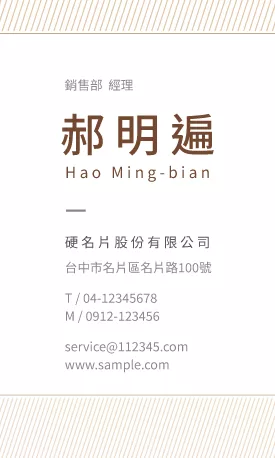 直式名片 V000103