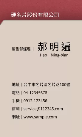 直式名片 V000145