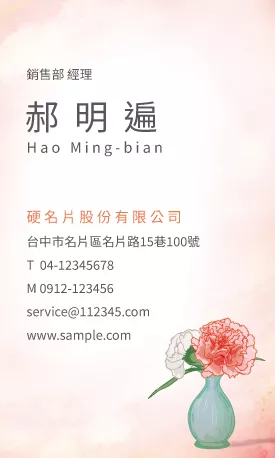 直式名片 V000316