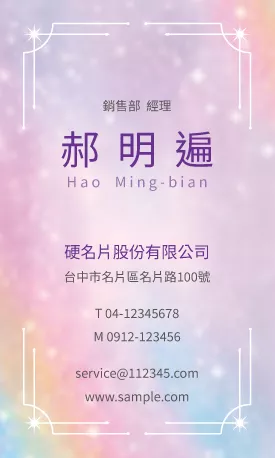 直式名片 V000345