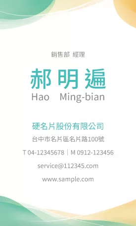 直式名片 V000358