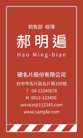 直式名片 V000365