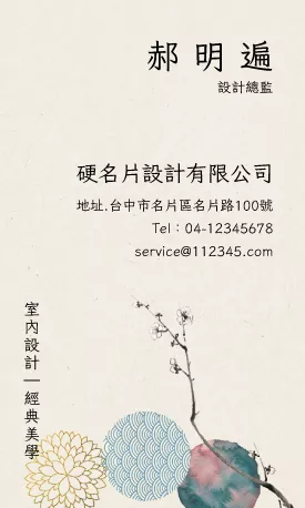 直式名片 V000369