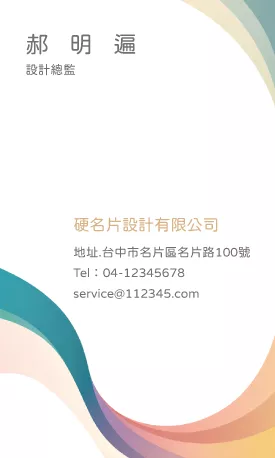 直式名片 V000382