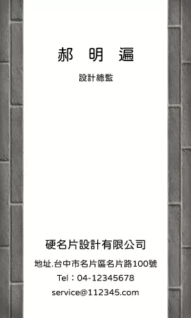 直式名片 V000386